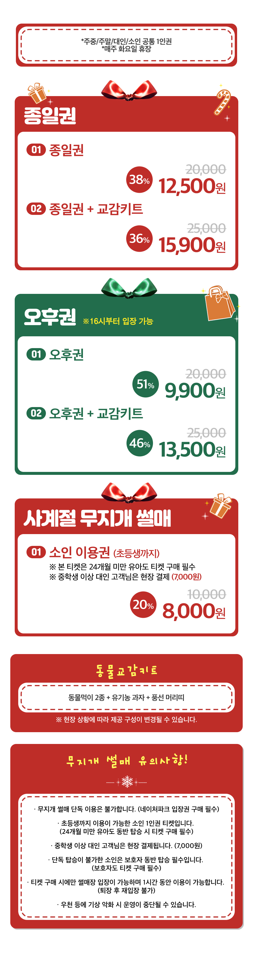 [대구] 네이처파크 스윗윈터페스티벌 이용권