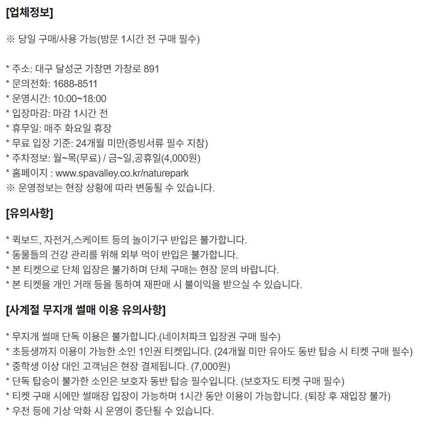 [대구] 네이처파크 미라클크리스마스 입장권(12/1~)