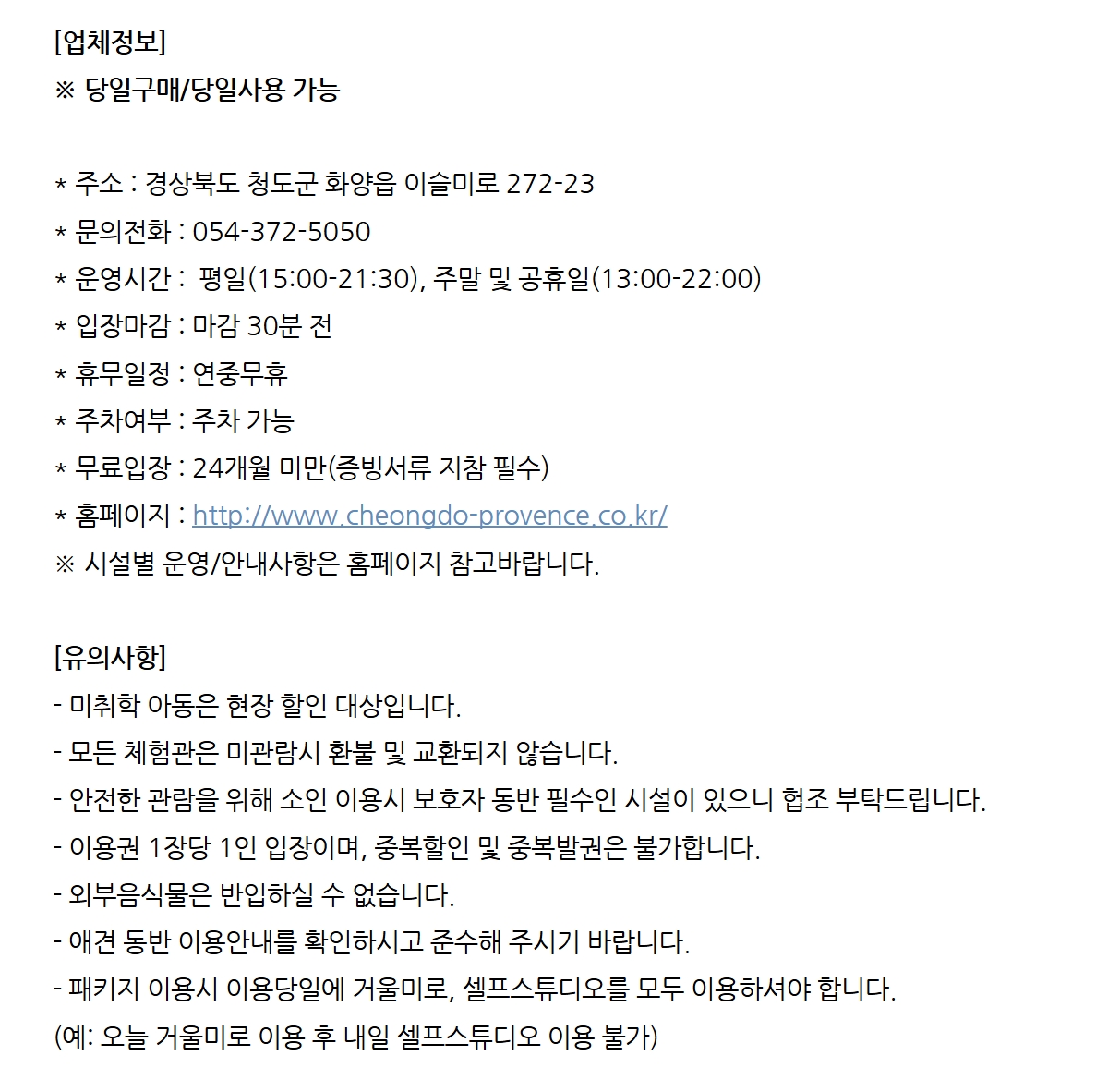 [청도] 프로방스 눈내리는 산타마을 빛축제(11/28~)