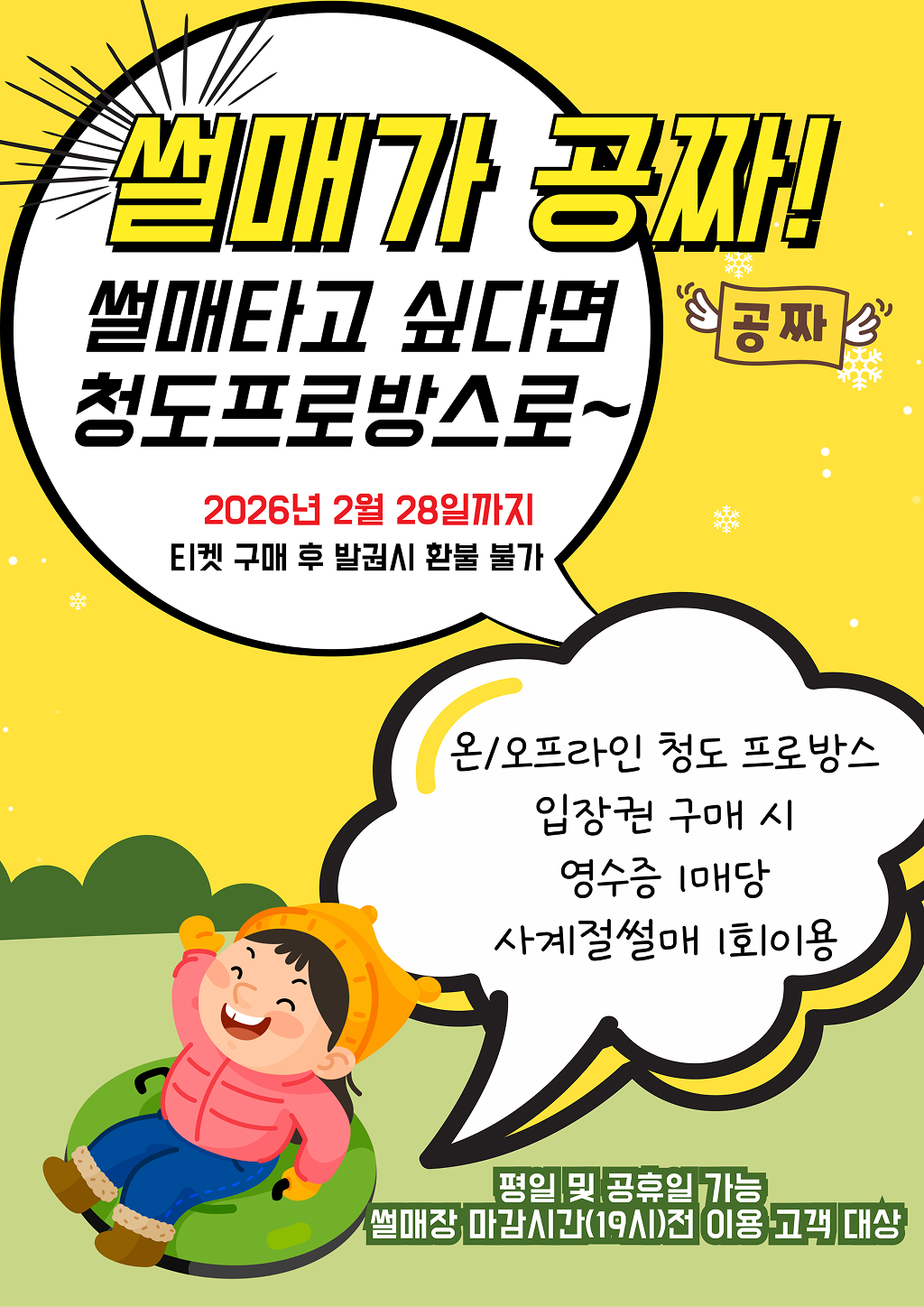 [청도] 프로방스 눈내리는 산타마을 빛축제(11/28~)