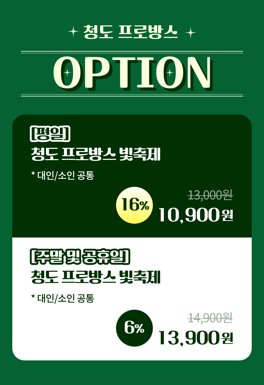 [청도] 프로방스 눈내리는 산타마을 빛축제(11/28~)