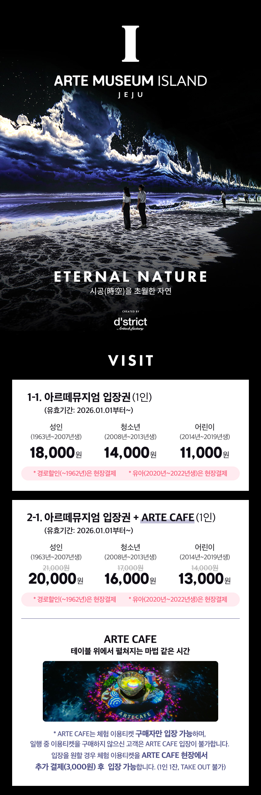 [제주] 아르떼뮤지엄