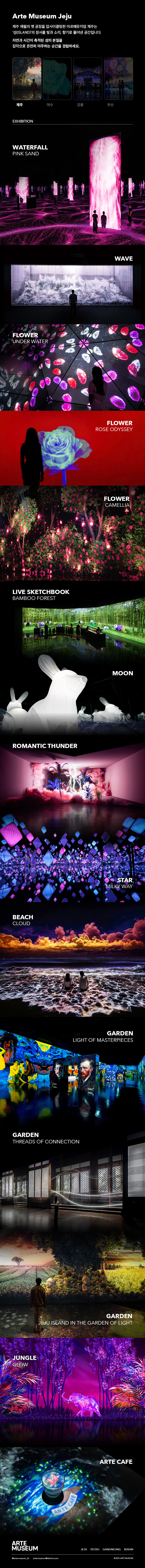 [제주] 아르떼뮤지엄