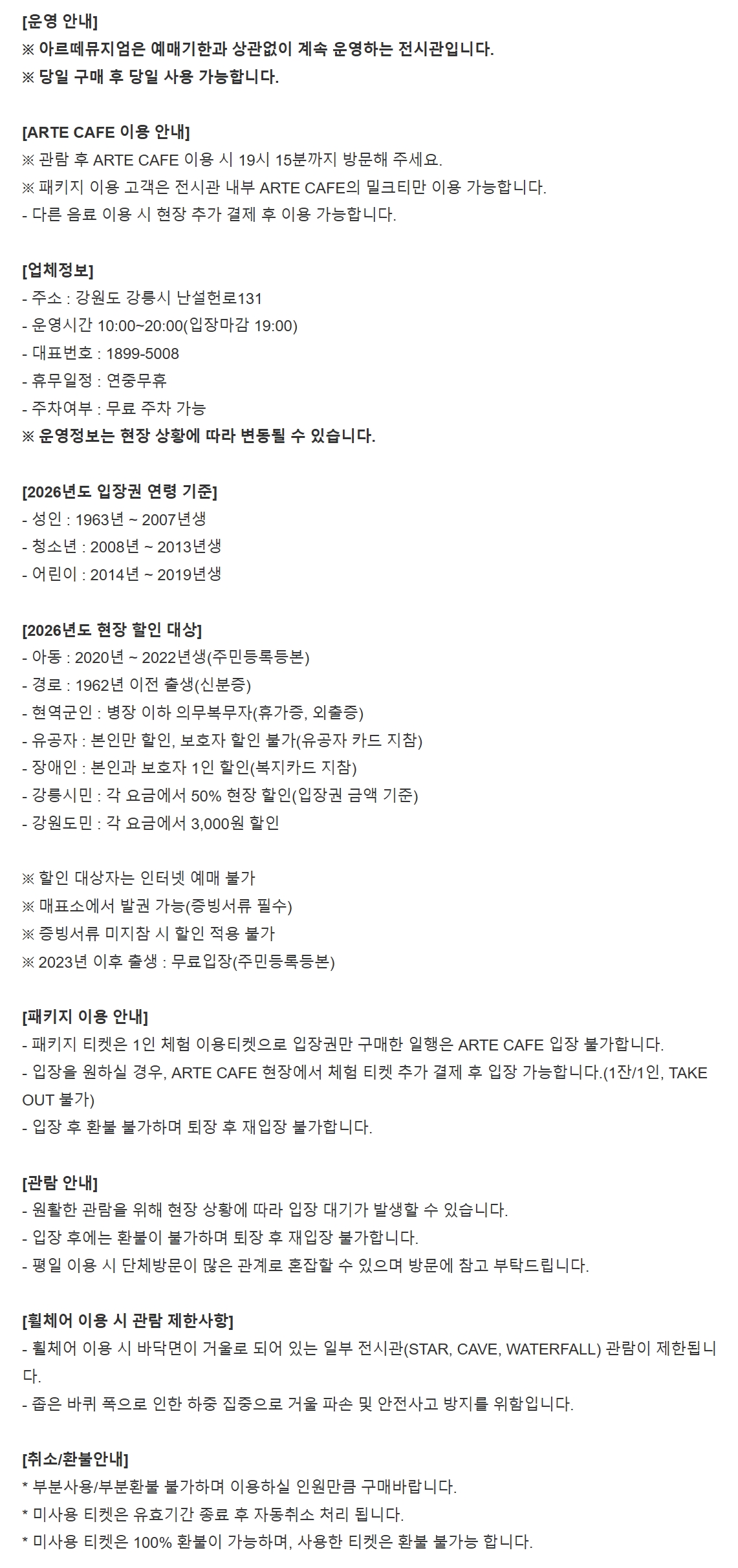 [강릉] 아르떼뮤지엄