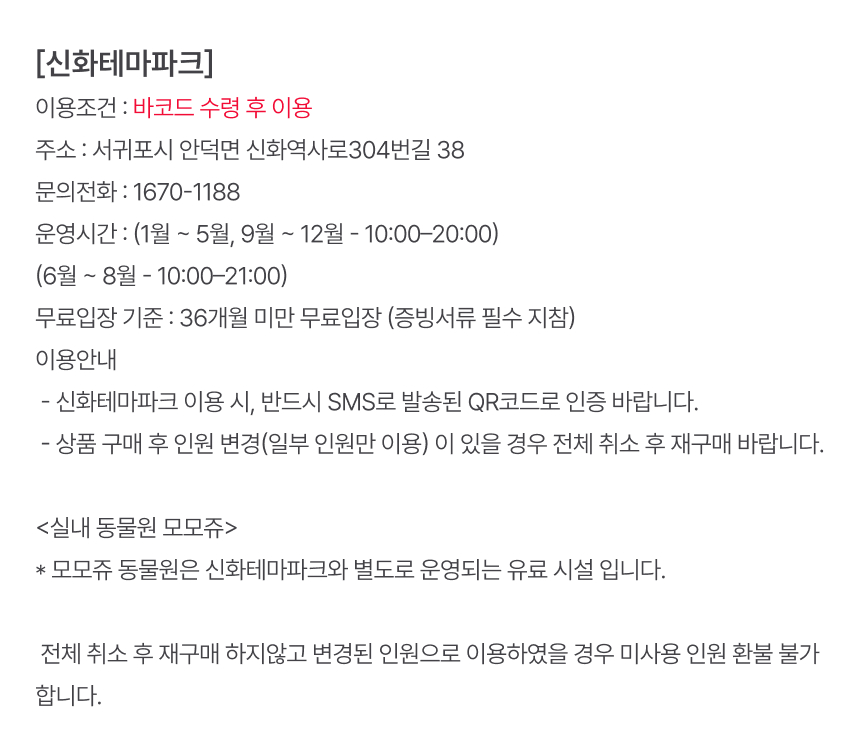 [제주] 제주신화월드 신화테마파크&신화워터파크 (2026)