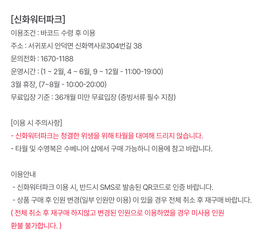 [제주] 제주신화월드 신화테마파크&신화워터파크 (2026)