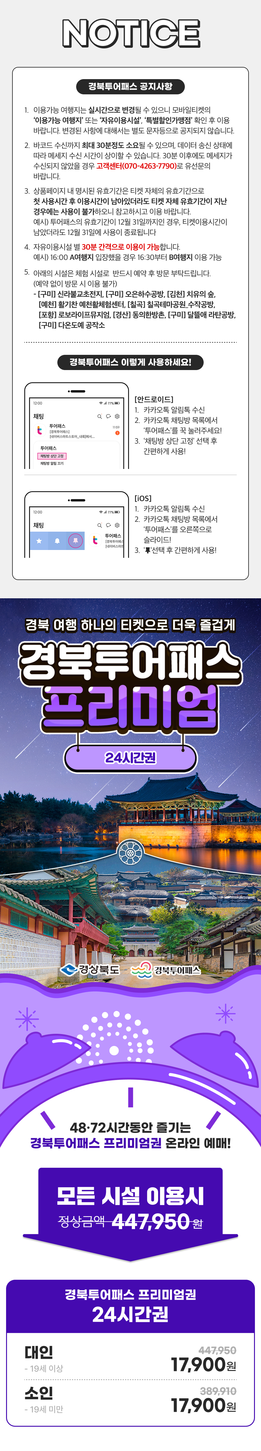 [경북투어패스] 경북투어패스 프리미엄권