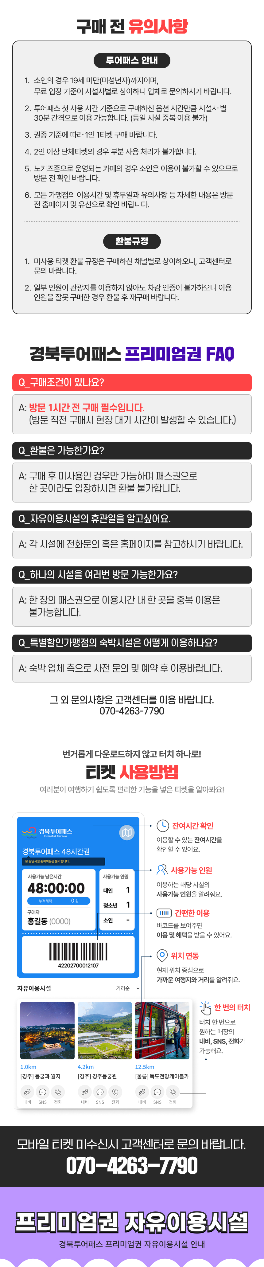 [경북투어패스] 경북투어패스 프리미엄권