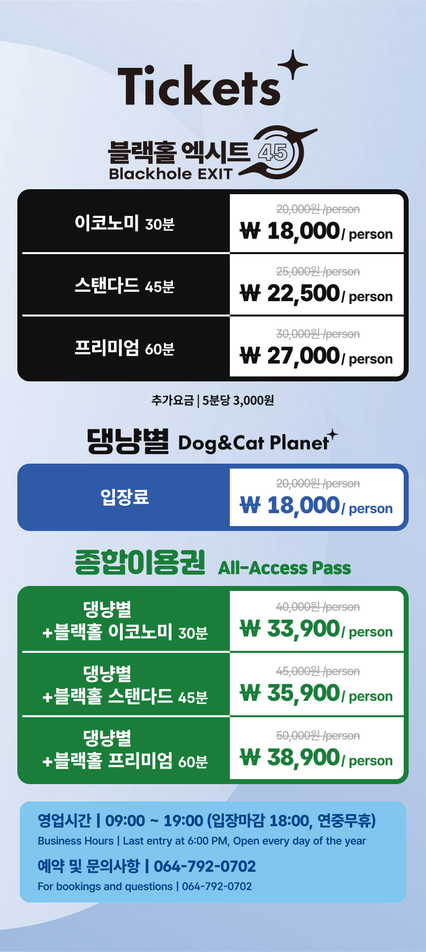 [제주] 블랙홀엑시트 이용권