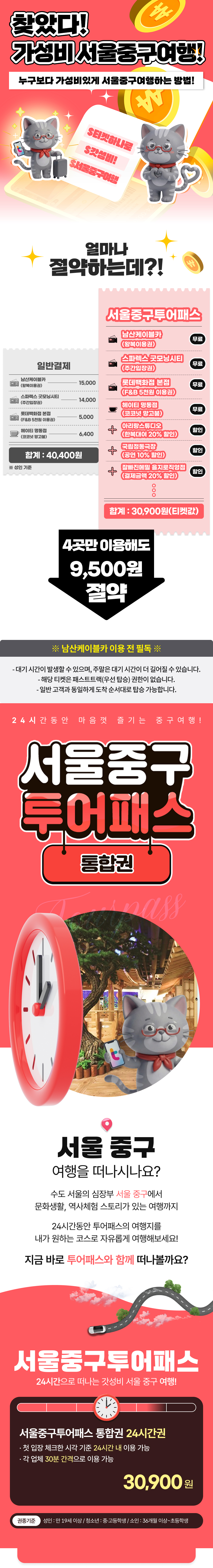 [서울중구투어패스] 서울중구투어패스 통합권