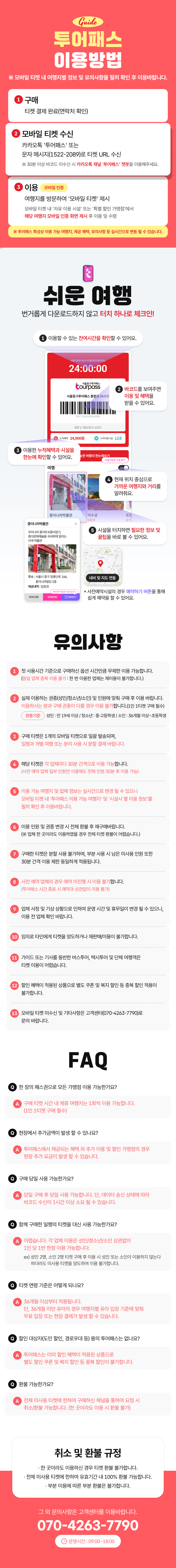 [서울중구투어패스] 서울중구투어패스 통합권