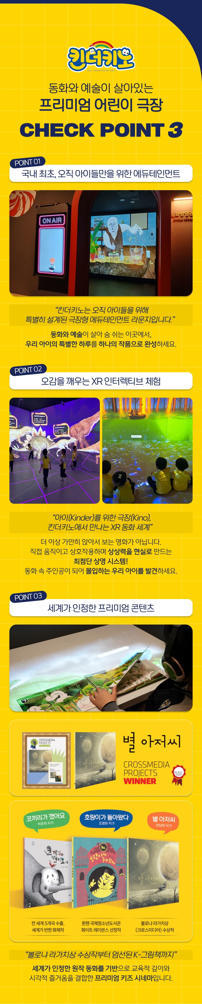 [대구] 몰입형 체험극장 킨더키노
