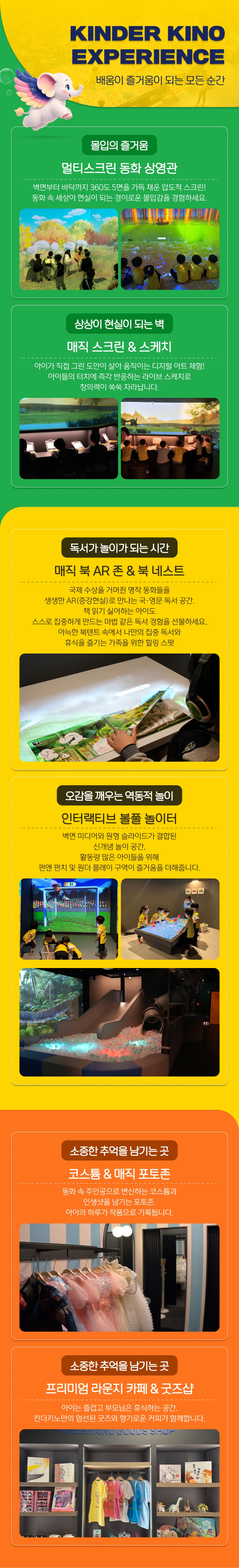 [대구] 몰입형 체험극장 킨더키노