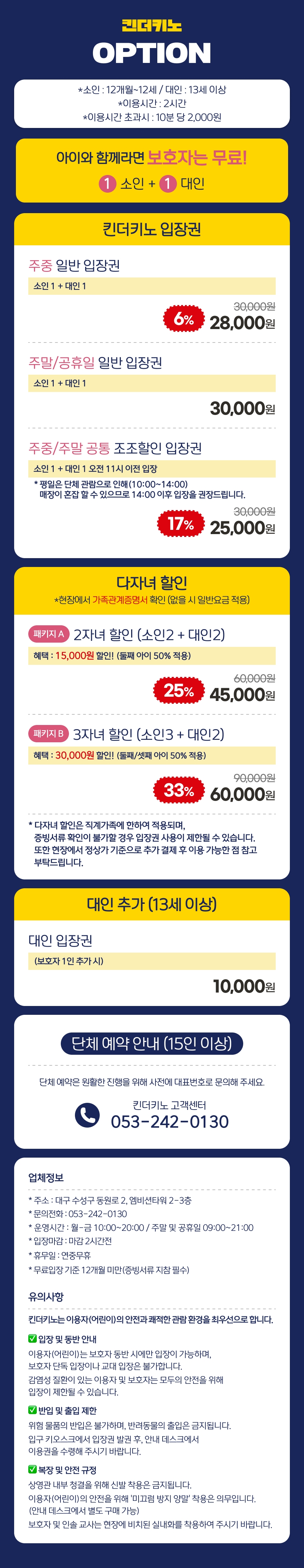 [대구] 몰입형 체험극장 킨더키노