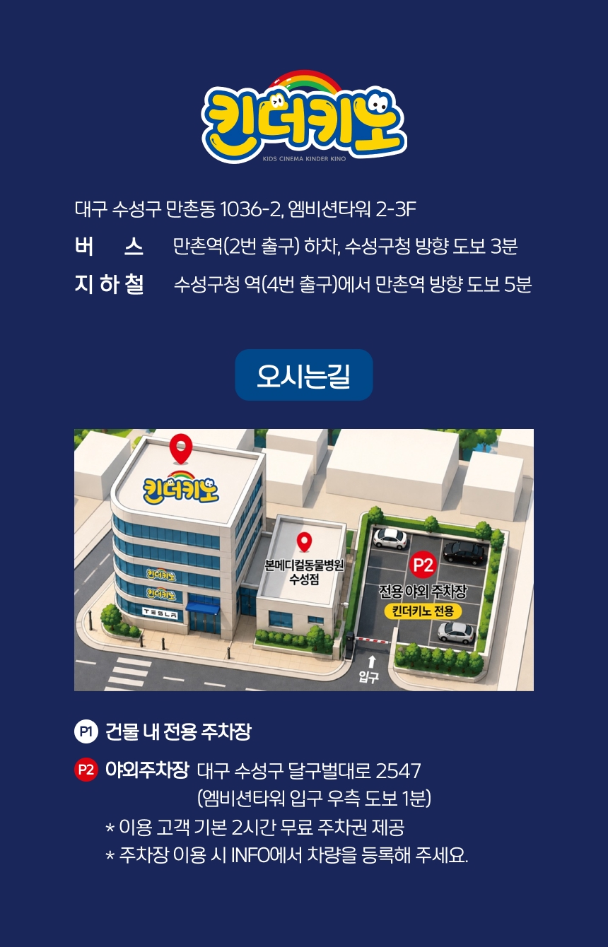 [대구] 몰입형 체험극장 킨더키노