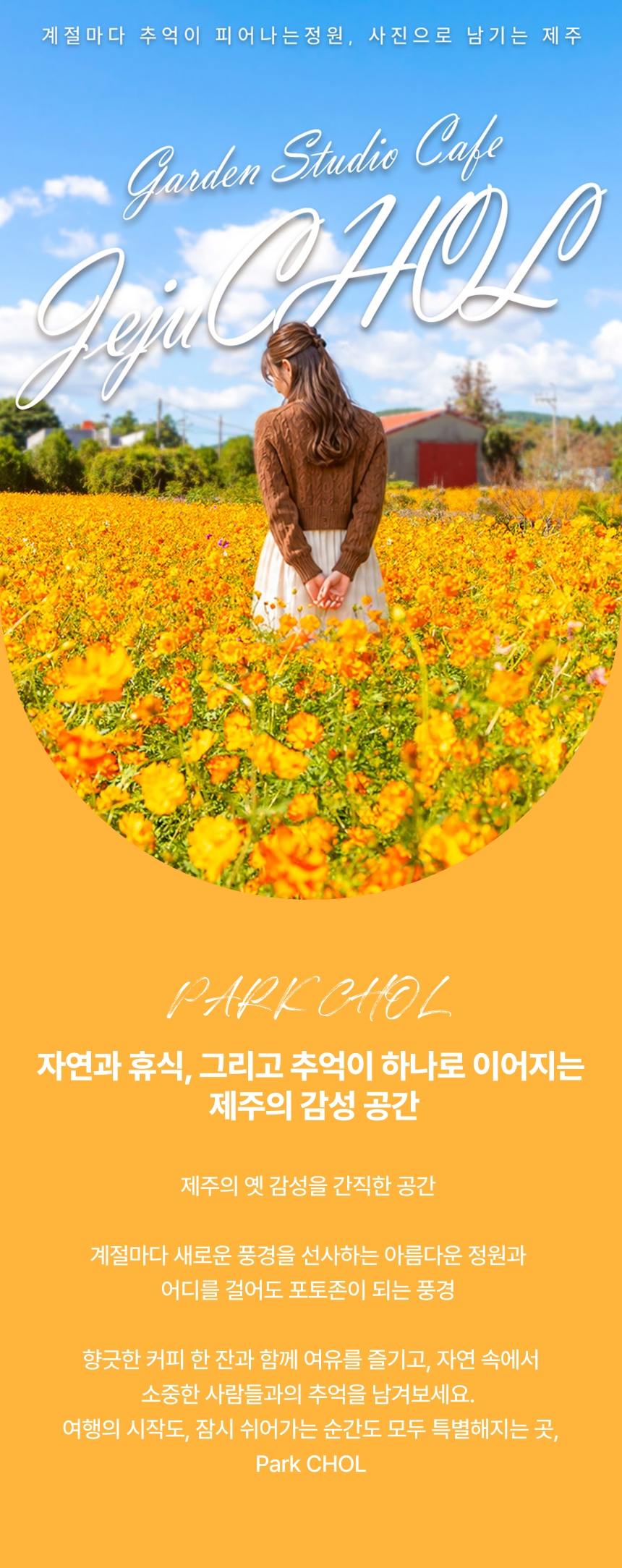[제주] 촐파크