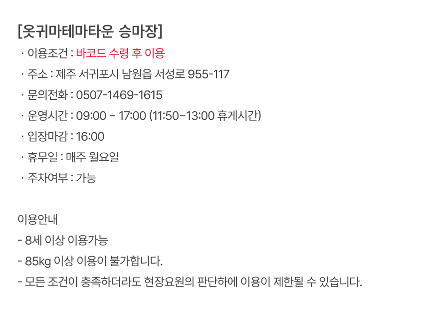 [제주] 옷귀마테마타운 상세