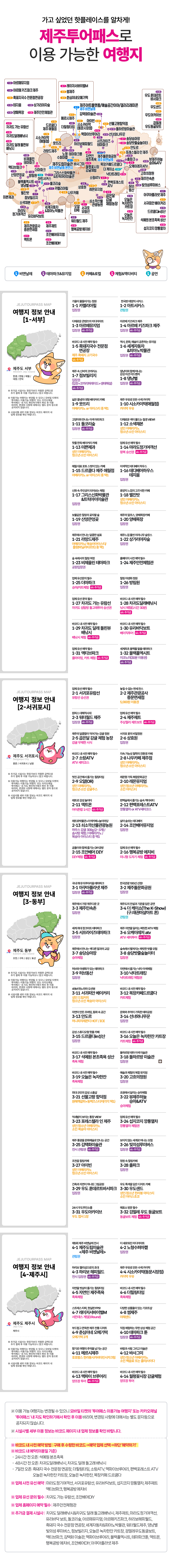 제주투어패스