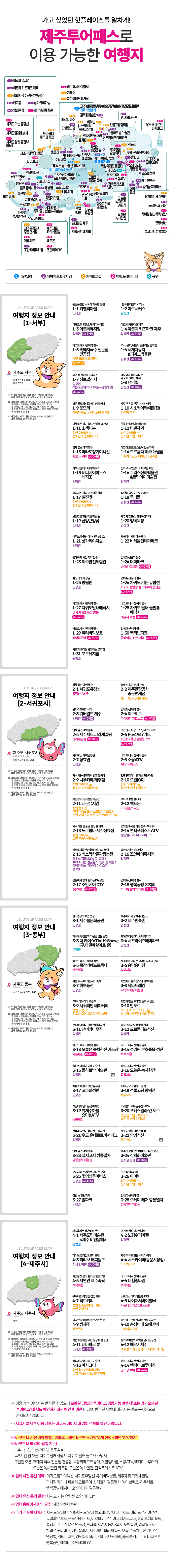 제주투어패스