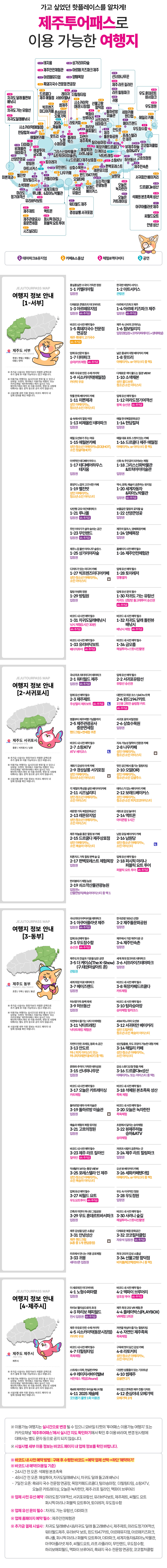 [제주] 제주투어패스