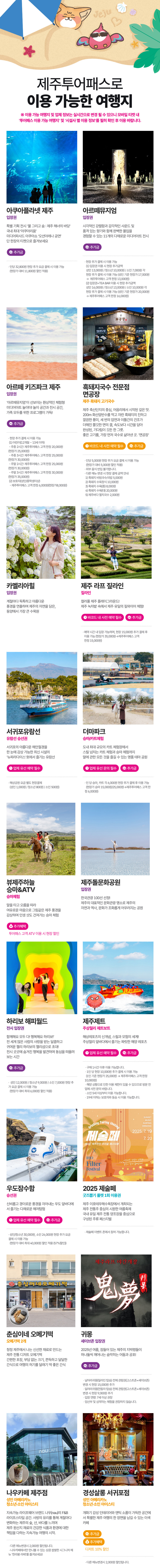 [제주] 제주투어패스