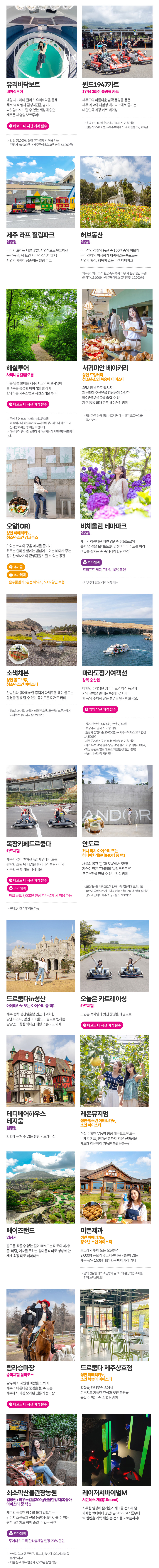 [제주] 제주투어패스