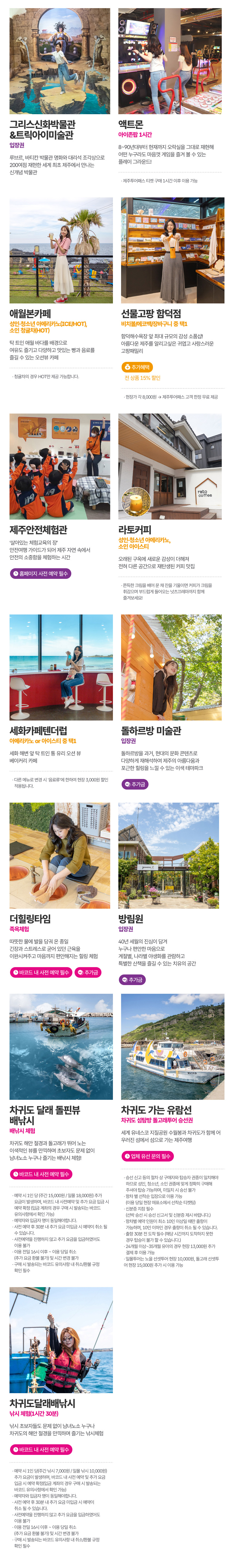 [제주] 제주투어패스