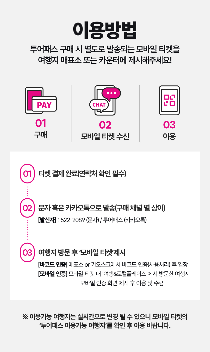 [제주] 제주투어패스