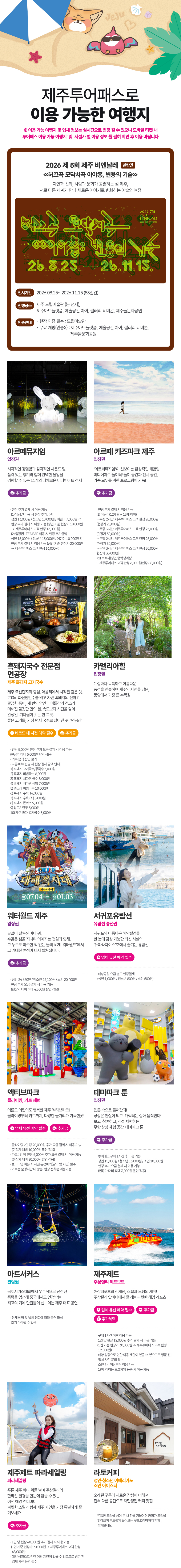 제주투어패스