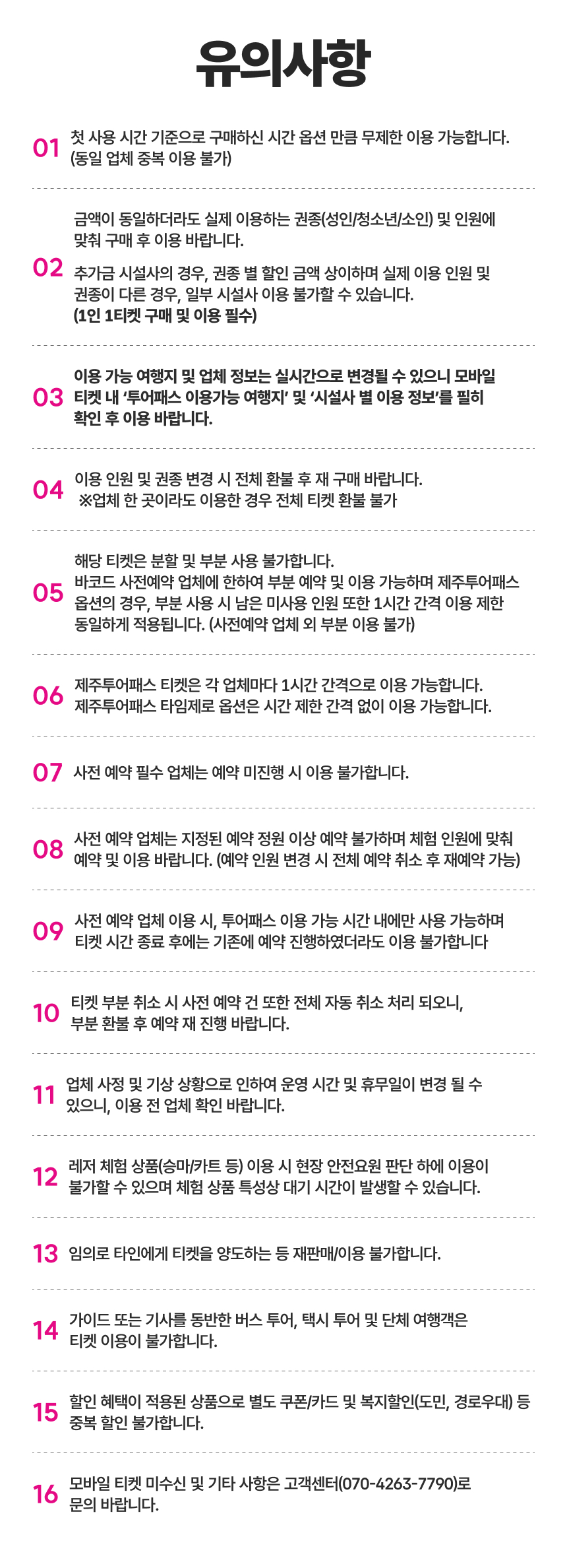[제주] 제주투어패스