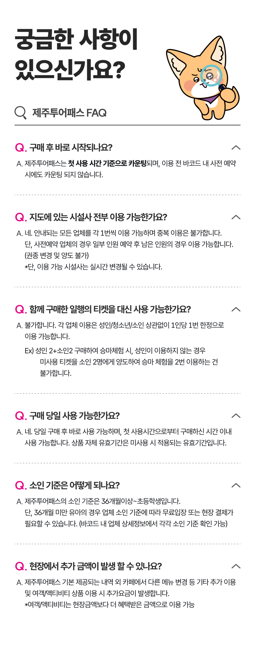 [제주] 제주투어패스