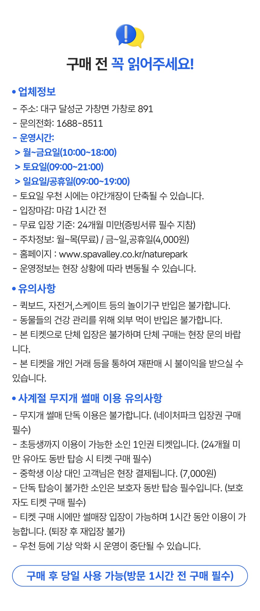 [대구] 네이처파크 이용권(9/19~)