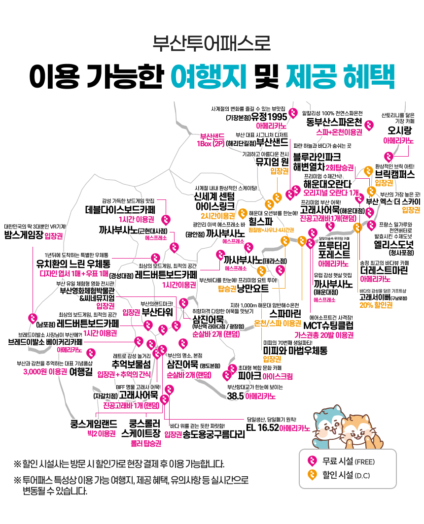 [부산] 부산투어패스 부산여행 프리패스권