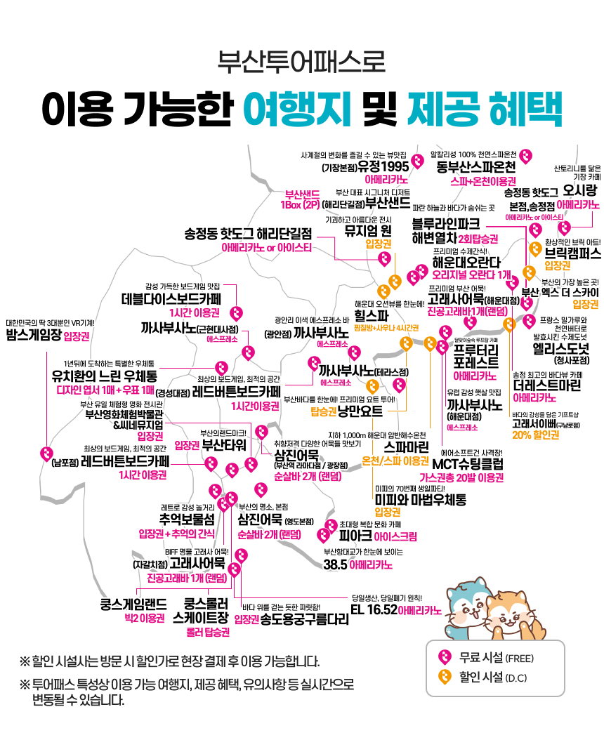 [부산투어패스] 부산투어패스 부산여행 프리패스권