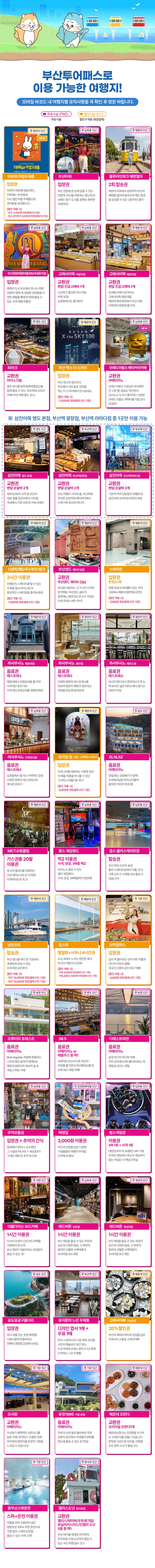 [부산] 부산투어패스 부산여행 프리패스권