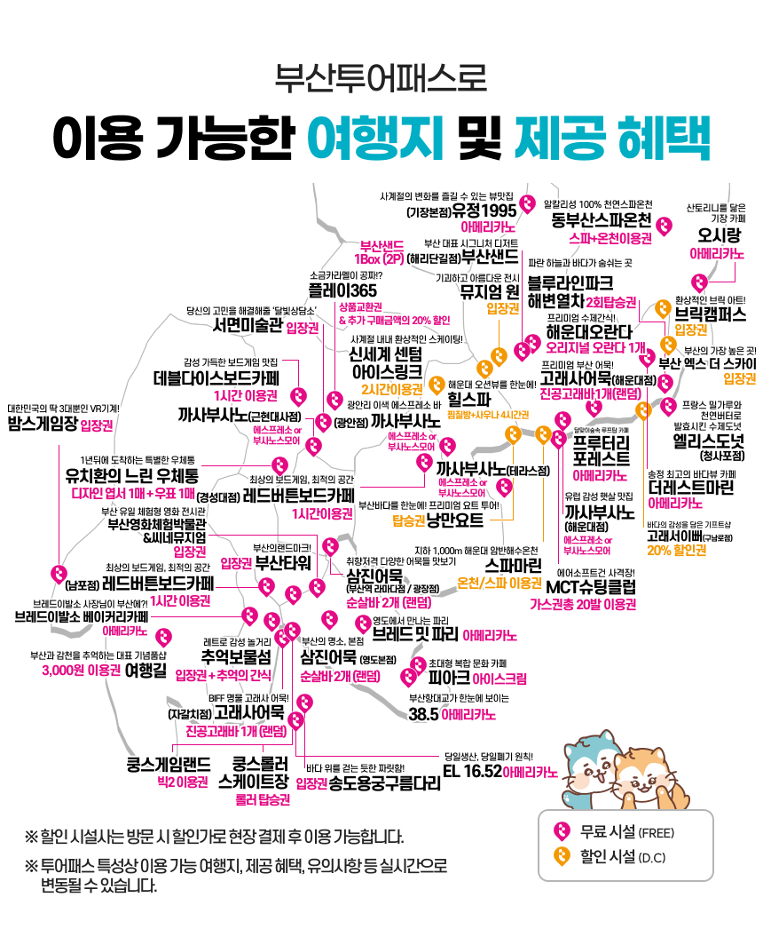 [부산] 부산투어패스 부산여행 프리패스권