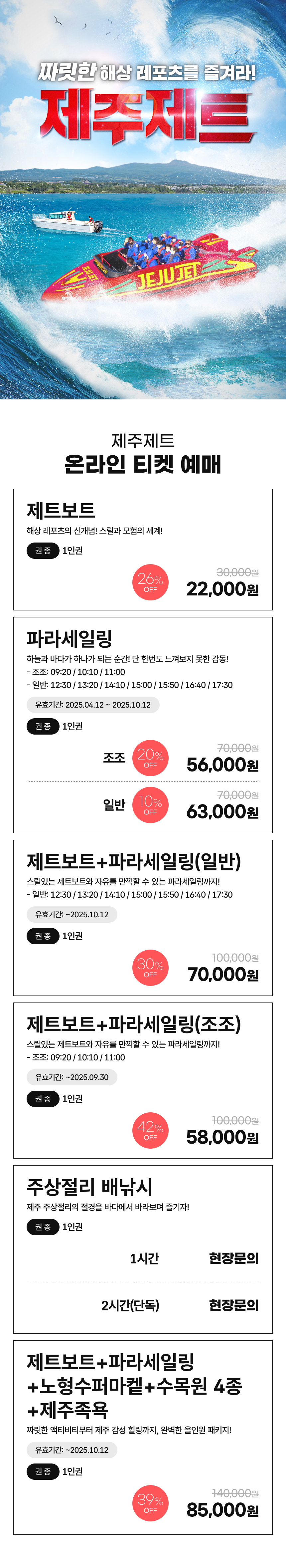 [제주] 제주제트