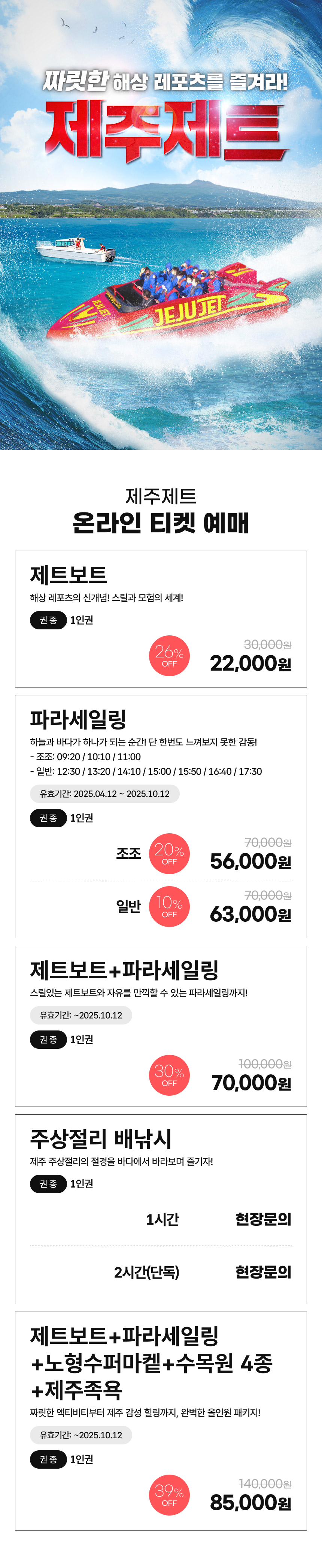[제주] 제주제트
