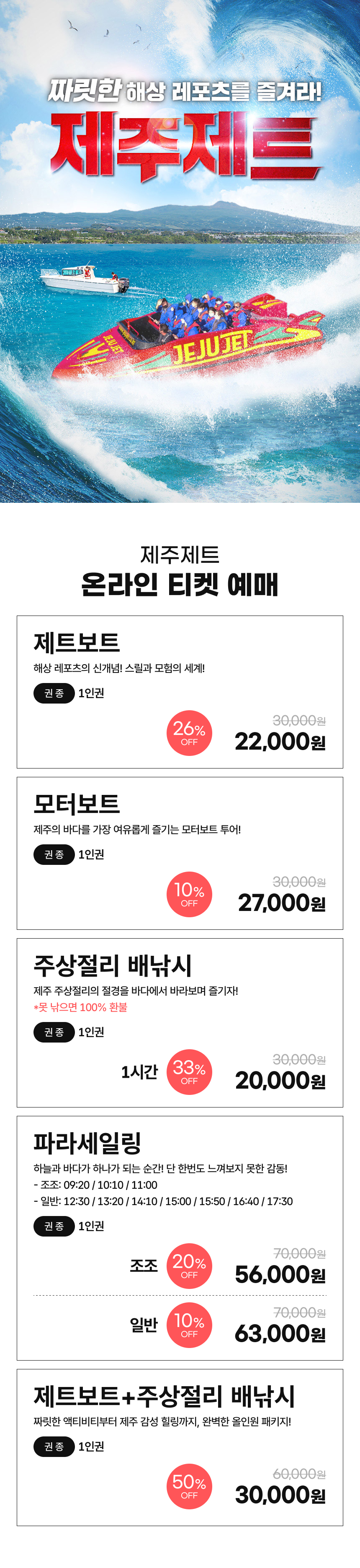 [제주] 제주제트