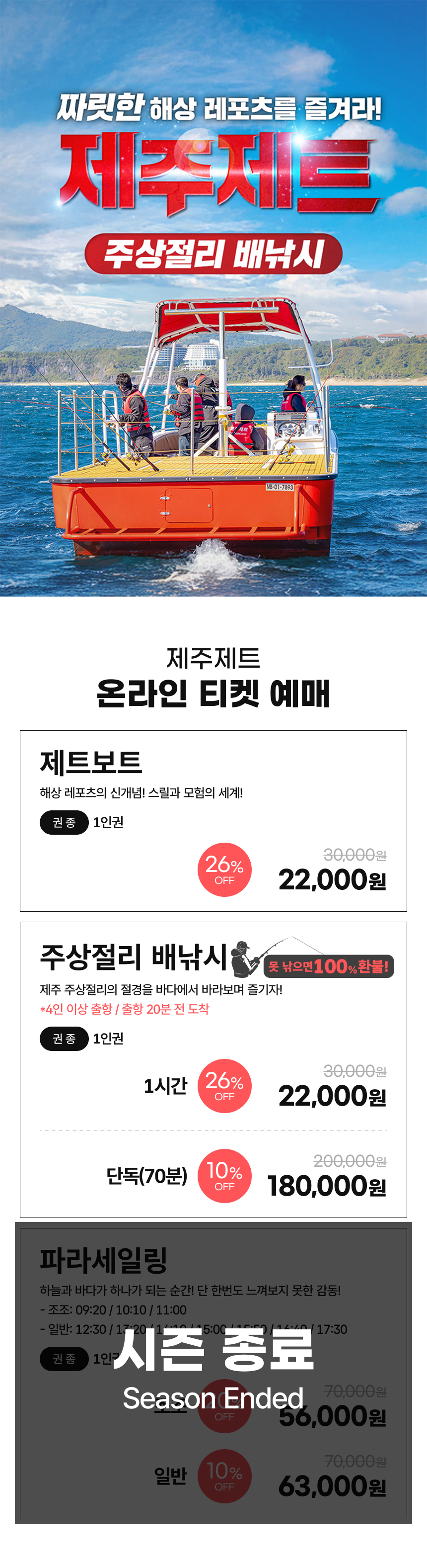 [제주] 제주제트
