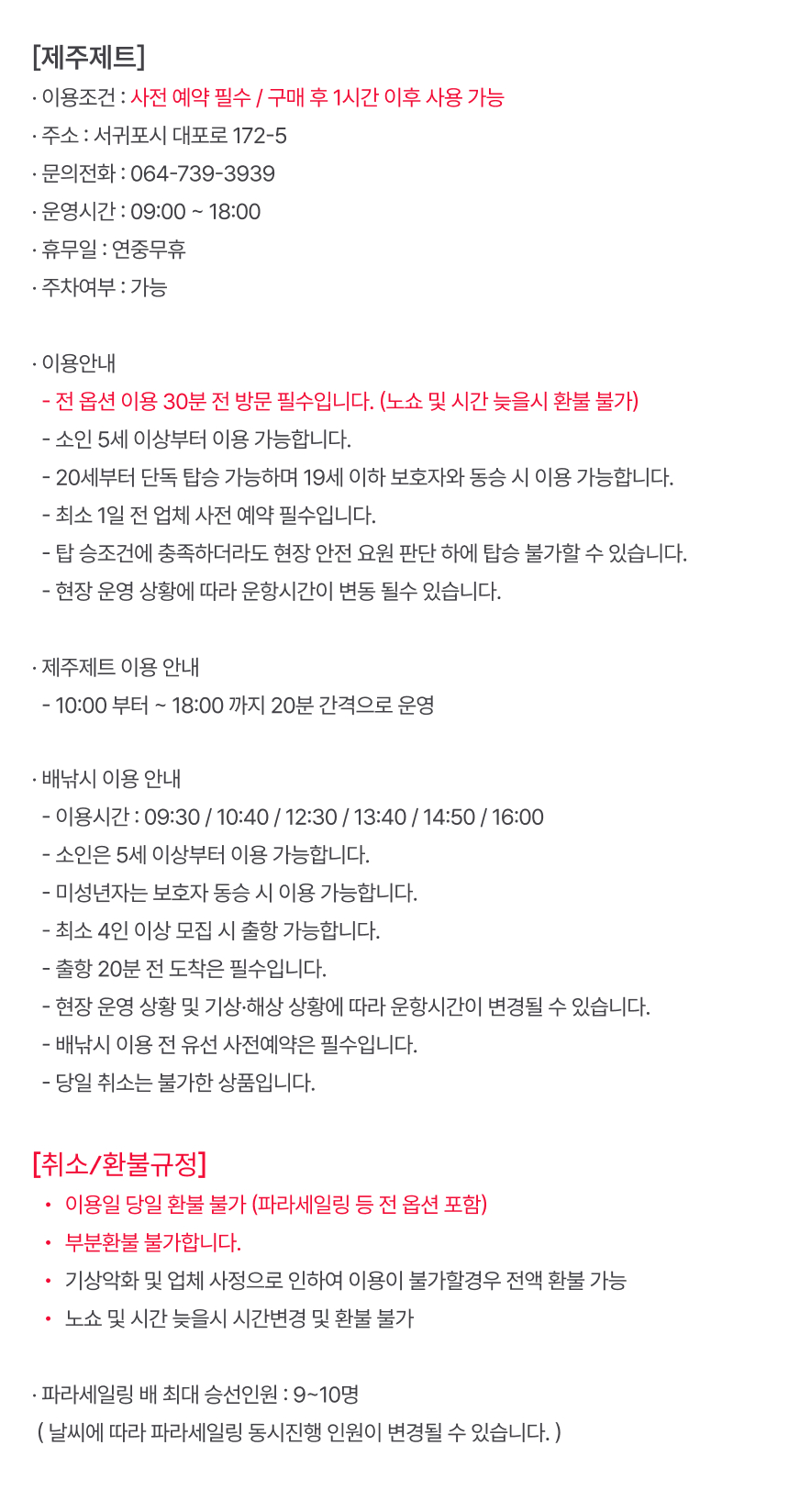 [제주] 제주제트