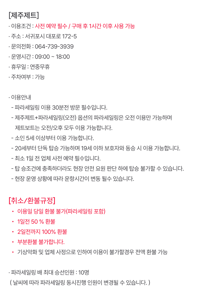 [제주] 제주제트