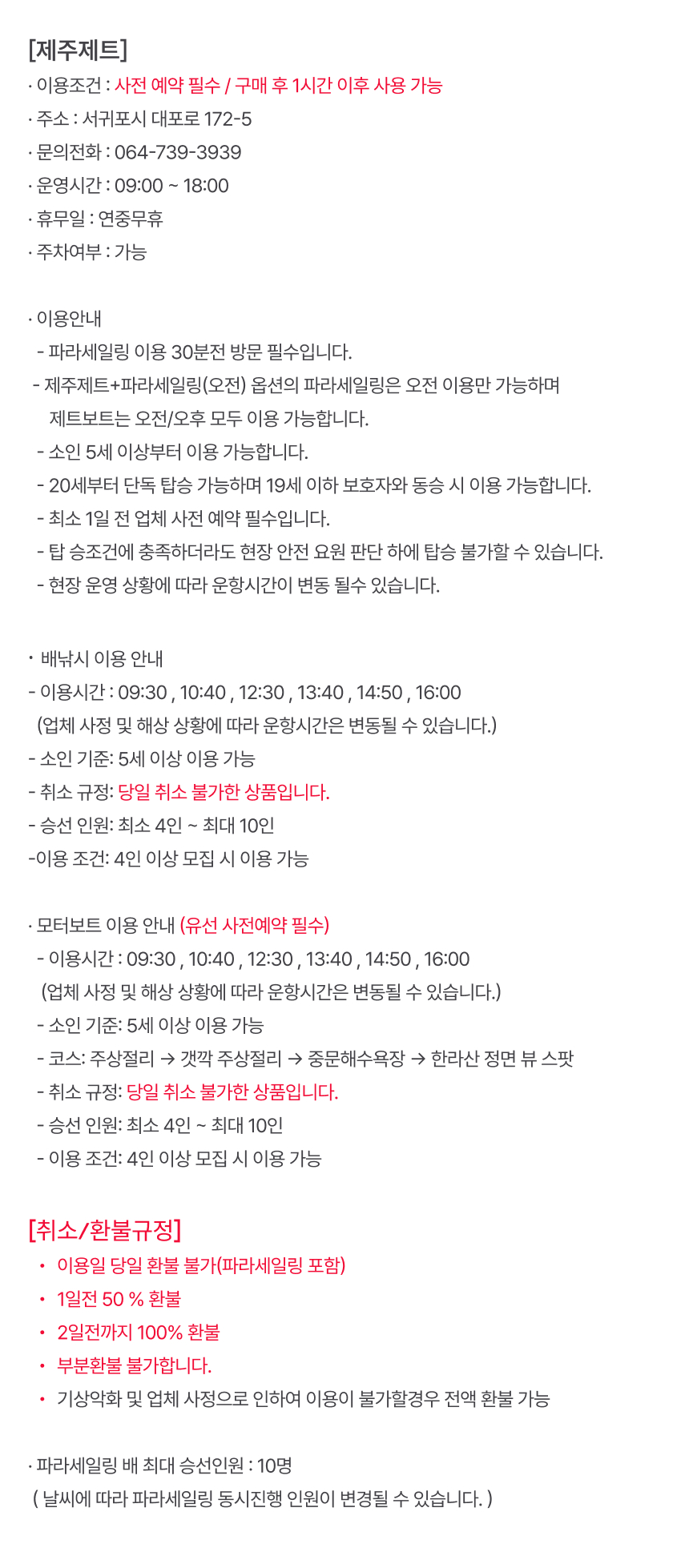 [제주] 제주제트