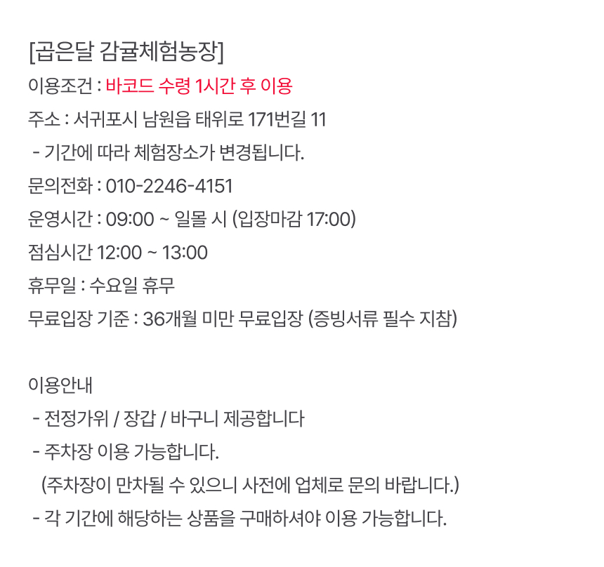 [제주] 곱은달 감귤체험농장