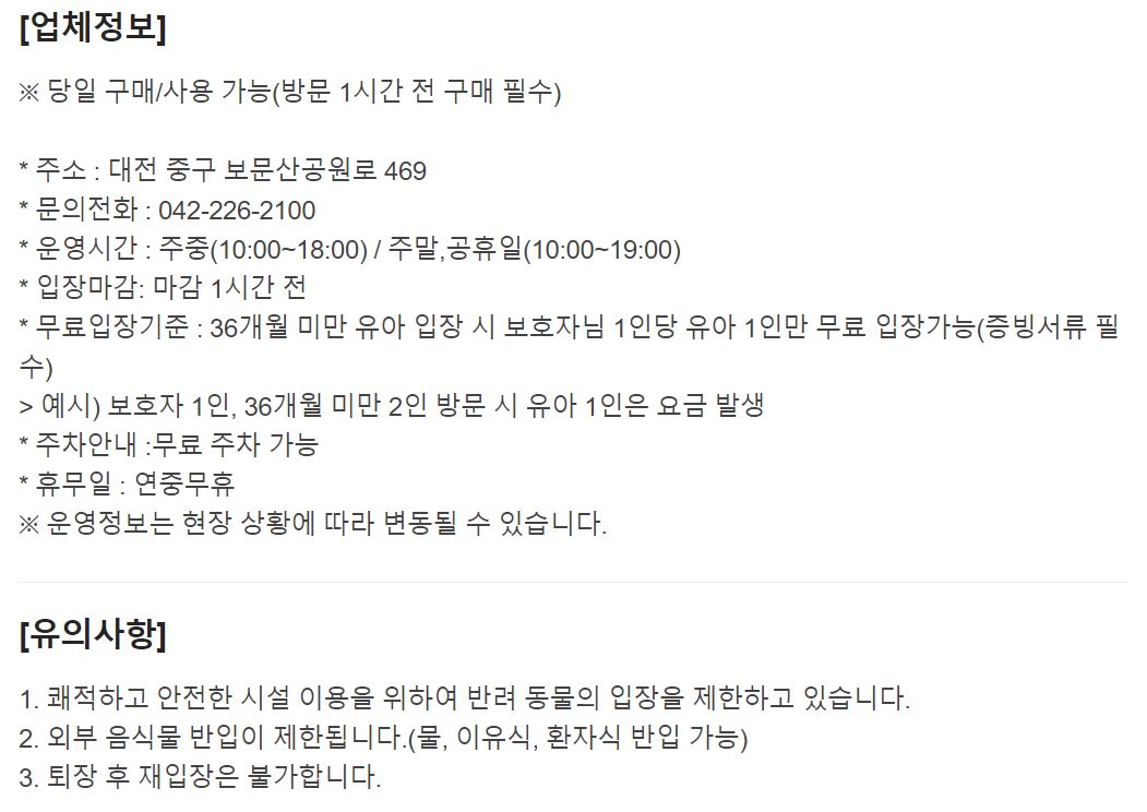 [대전] 아쿠아리움 이용권