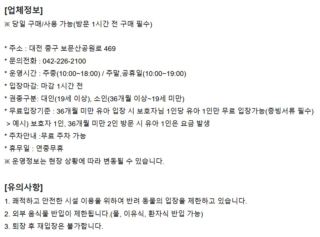 [대전] 아쿠아리움 이용권