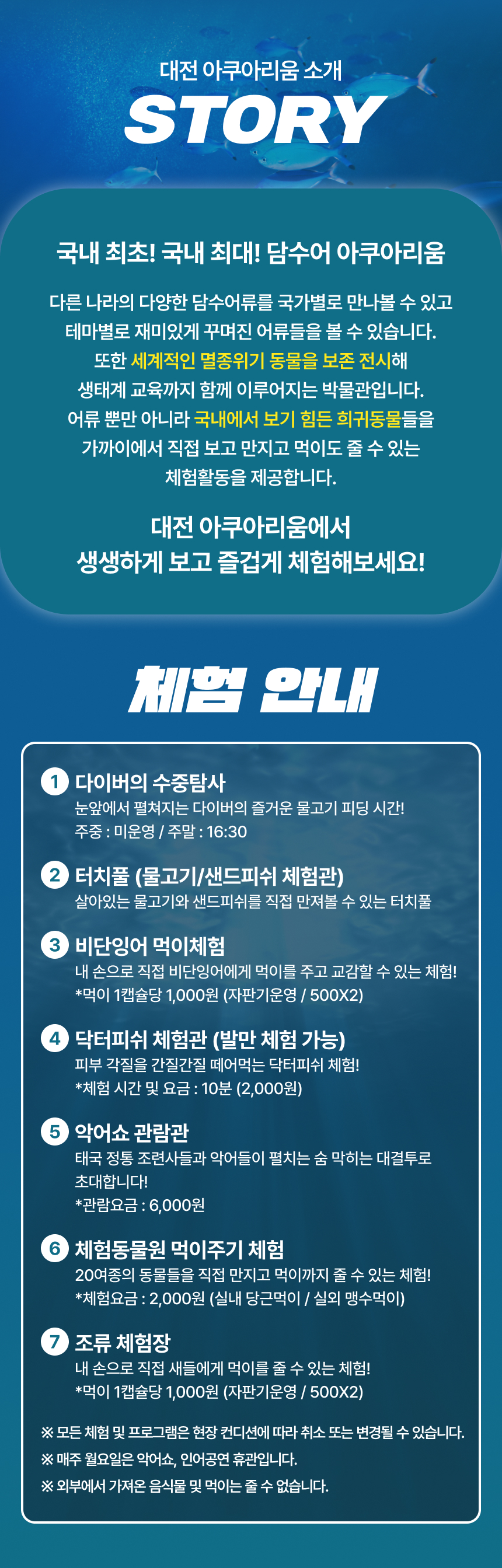 [대전] 아쿠아리움 이용권