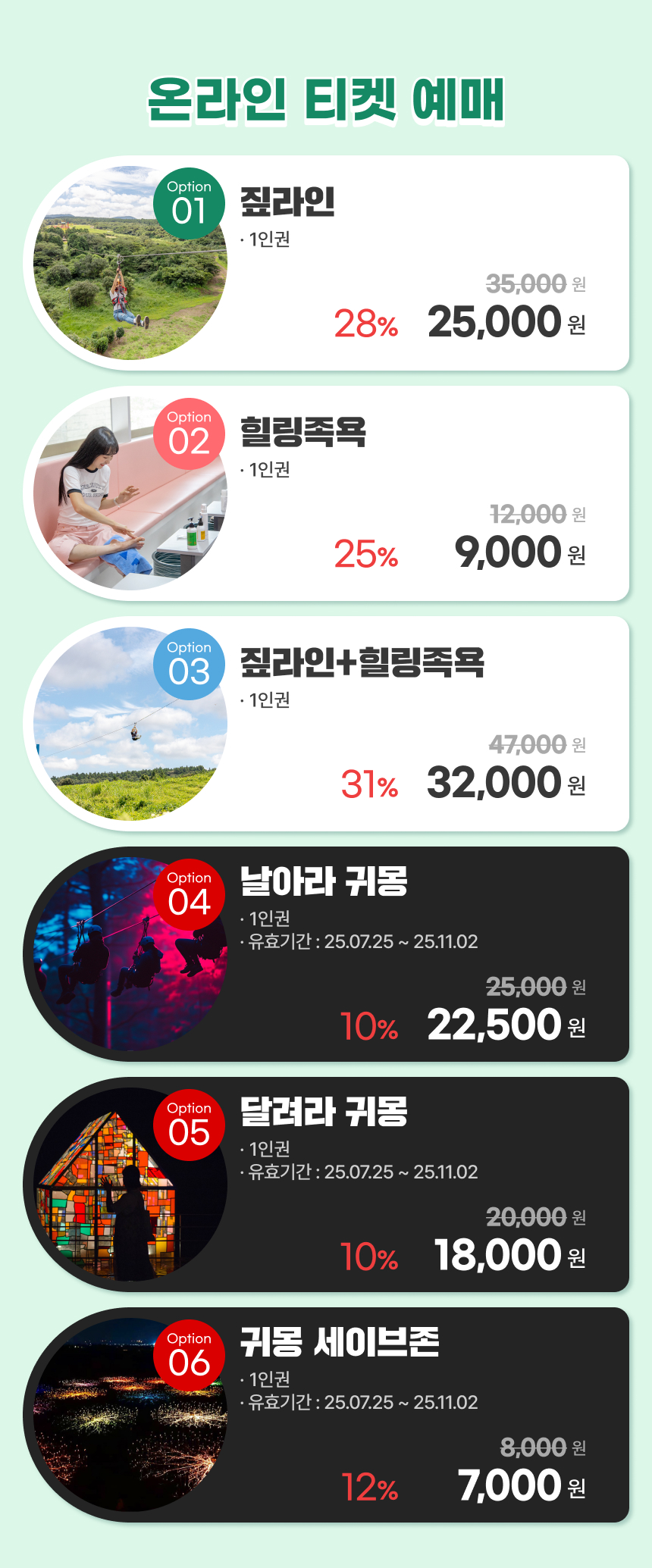 [제주] 라프 짚라인&힐링족욕