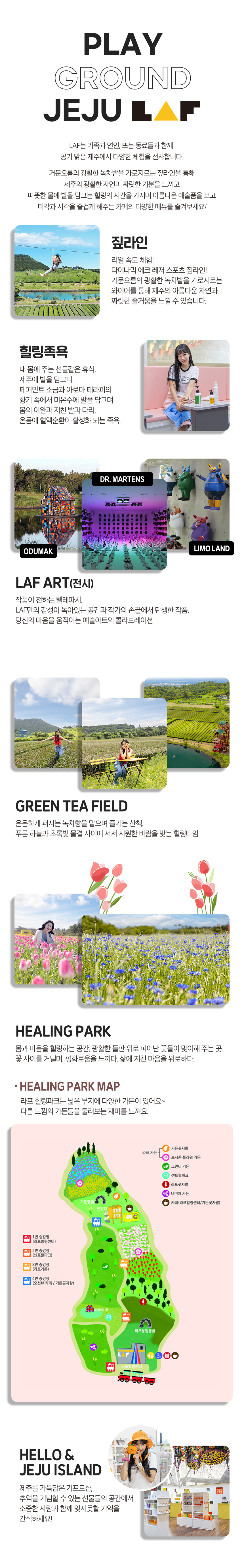 [제주] 라프 짚라인&힐링족욕