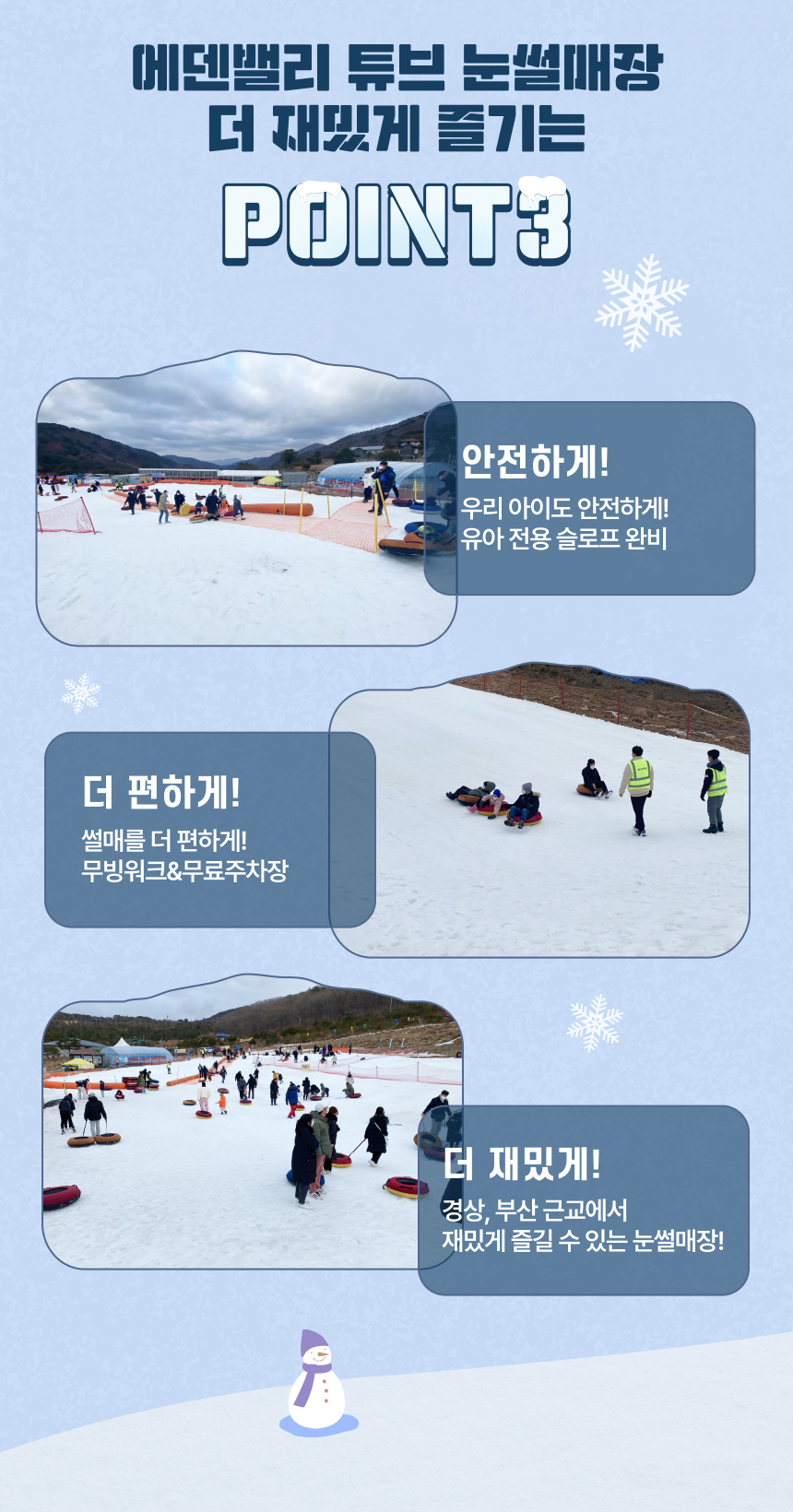 [양산] 에덴밸리 눈썰매장 이용권(12/24~)